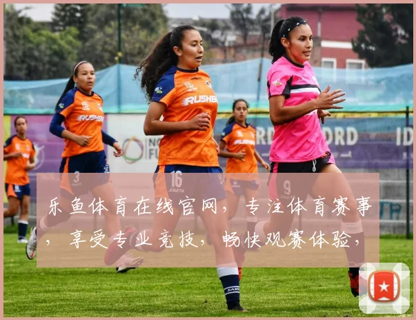 乐鱼体育在线官网，专注体育赛事，享受专业竞技，畅快观赛体验，尽在乐鱼